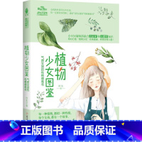 [正版]植物少女图鉴 : 气质女孩的格修炼书者_阿朱责_吴强王婷周丹儿童小说短篇小说小说集中国当代小学生书文学书籍