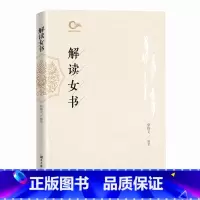 [正版]解读女书骆晓戈 书社会科学书籍