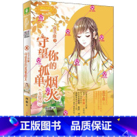 [正版]双子座. 3, 守望你的孤单烟火简蔓儿童小说长篇小说中国当代青少年书文学书籍