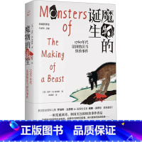 [正版]魔物的诞生:1760年代法国热沃当怪兽事件::杰伊·史密斯林剑锋 书历史书籍