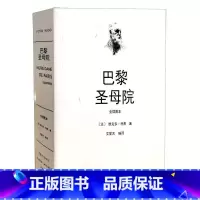 [正版]巴黎圣母院:全插图本维克多·雨果 书小说书籍