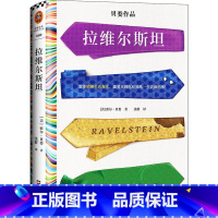 [正版]拉维尔索尔·贝娄 书图书书籍