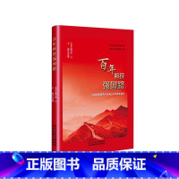 [正版]科技强国路刘树勇 书图书书籍