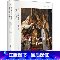 [正版]神圣罗马帝国:1495-1806:1495-1806彼得·威尔逊 书历史书籍