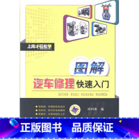 [正版]图解汽车修理快速入门祖国海汽车维修图解 书交通运输书籍