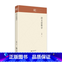 [正版]语文思维学张朝昌 书社会科学书籍