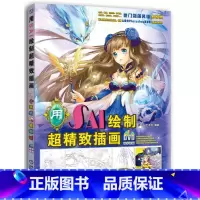 [正版]用SAI绘制超精致插画艺术坊 书艺术书籍