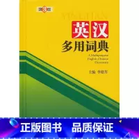 [正版]英汉多用词典李德芳 书外语书籍