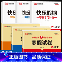 [热卖全6册]寒假试卷+寒假作业 小学六年级 [正版]寒假试卷六年级上册试卷测试卷全套2册寒假作业人教版语文数学英寒假升