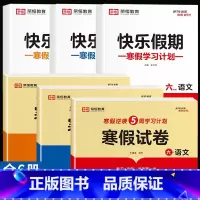 [热卖全6册]寒假试卷+寒假作业 小学六年级 [正版]寒假试卷六年级上册试卷测试卷全套2册寒假作业人教版语文数学英寒假升