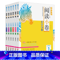 [全2册]阅读小卷上下册 小学一年级 [正版]阅读理解训练书木头马阅读小卷上下册AB版活页检测小学生一二三四五六年级上下