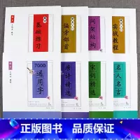 楷书字帖八本套装(送钢笔墨囊书法纸) [正版]练字帖成人楷书练字本大学生成年高中生男女生字体漂亮正楷硬笔书法字帖本钢笔练