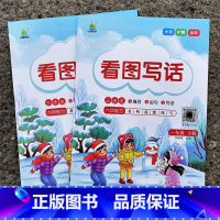 看图写话上下册(全2册)[视频讲解.大开本] 小学一年级 [正版]大开本 一二年级看图写话练习册一年级看图说话写话作文思