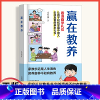 赢在教养看漫画学礼仪 [正版]赢在教养看漫画学礼仪中华礼仪传统5-14岁小学生轻松学习中国人需要具备的基本礼仪让孩子赢在