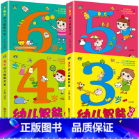 [3-6岁]幼儿智能开发(全4册) [正版]全脑开发思维逻辑训练书幼儿智能开发3-4-5-6岁认知书启蒙益智早教书看图连