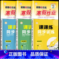 寒假作业+下册同步练习册[语文+数学+英语](全6册) 七年级/初中一年级 [正版]2023新版 寒假作业七年级上册寒假