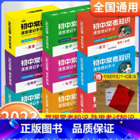 手卡9盒全套[语数英物化政史地生] 初中通用 [正版]2023版 初中小四门九科知识点速记手卡片语文数学英语物理化学生物