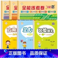 [人教版.6册]测试卷+口算+竖式+应用题 四年级上 [正版]四年级上册试卷测试卷全套人教版北师版苏教版全能练考卷语文数