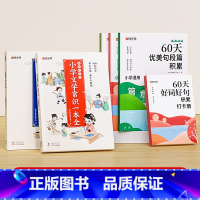 [全6册]文学常识套装2册+60天优美句段4册 小学通用 [正版]时光学小学文学常识一本全语文基础知识大全书一二三四五六