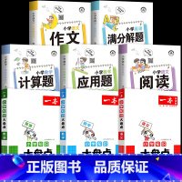 [反超学霸.一套就够了]解题技巧+大盘点语数英共8册 小学通用 [正版]小学数学应用题解题技巧计算题专项练习题逻辑思维训