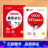 [全2册]337主题晨读+番茄法提分晚练 小学一年级 [正版]认准337晨读法晨读美文每日一读一年级二年级三年级四五年级