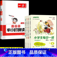 [1+4册]春夏秋冬+半小时晚读 小学一年级 [正版]2023新版一本半小时晚读一二三四五六年级课外书必读阅读书籍语文主