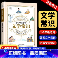 [热卖款]53小学生必背文学常识 小学通用 [正版]2024版53小学生必背文学常识一二三四五六年级中国古代现代文学常识