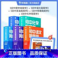 语文+数学+英语[人教版](全3册) 七年级上 [正版]新品2023版复习周周学初中数学语文英语物理化学人教苏教北师智能