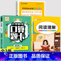 [四年级上册]看拼音写词语+口算题卡+阅读理解 全3册 小学四年级 [正版]四年级上册语文看拼音写词语生字注音同步专项训
