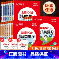 [人教版]语文+数学+英语全3册 三年级上 [正版]新全能100分期末总复习 期末冲刺100分二年级下册试卷测试卷全套语