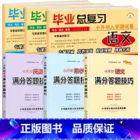[小升初全套.6册]真题卷+系统总复习 小学升初中 [正版]小升初真题卷2023 语文数学英语专项训练小升初真卷系统总复