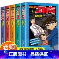 [正版]名侦探柯南漫画书全套5册推理小说儿童故事书小学生课外阅读书籍三四年级必读日本大本爆搞笑动漫男女孩适合一二年级看
