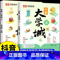 [全2册]成为学霸从大学选起上+下 全国通用 [正版]大学城上下2023成为学霸从大学选起2024高考志愿填报指南中国大