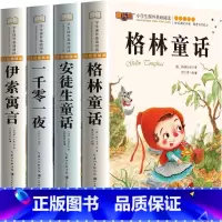 [全套4册]世界经典童话故事 [正版]安徒生童话格林童话一千零一夜伊索寓言全套4册彩绘注音版儿童故事书小学生版课外阅读书