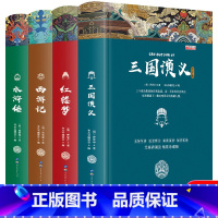 四大名著[全4册] [正版]认证四大名著精装珍藏青少年版经典文学课外阅读书西游记红楼梦水浒传三国演义四五六年级全套儿童读