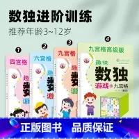 趣味数独全套4册 [正版]数独儿童入门四宫格六宫格九宫格数独小学生一年级逻辑思维训练题集练习数独幼儿园入门益智初级高级趣