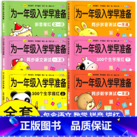 [全套6册]入学早准备 [正版]幼小衔接为一年级入学早准备早教识字描红本幼升小练字描红字帖一日一练语文数学拼音基础练习测