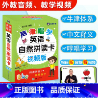 声律唱学英语自然拼读卡 小学通用 [正版]视频版小学英语单词卡片英语词汇学习手册单词记背神器知识大全汇总表小学生三四五六