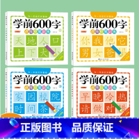 学前600字[全套4册] [正版]学前600字点阵控笔训练字帖幼儿园练字本一年级练字字帖笔顺笔画硬笔书法初学者每日一练中