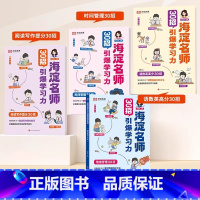 [特惠7本]30招引爆学习力+法律启蒙书 小学通用 [正版]海淀名师30招引爆学习力漫画版小学生阅读与写作小学二三四五六