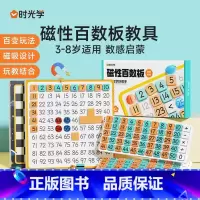 磁性百数板教具 [正版]时光学磁性百数板教具整套3岁--8岁数字启蒙教具磁性教具趣味数学数字认知加减法教具神器一年级数学