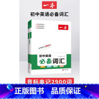 初中英语词汇 初中通用 [正版]认准 初中英语词汇7-9年级英语单词默写七八九年级英语语法中考词汇闪过初中英语单词3