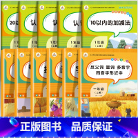 [全套11册]语文+数学专项训练 [正版]一年级上册数学练习册10/20以内加减法认识位置钟表和时间图形专项练习口算题卡