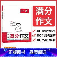 初中生满分作文 初中通用 [正版]2024版初中生满分作文大全初中作文素材高分范文精选中考满分作文初一二三作文速用模板七