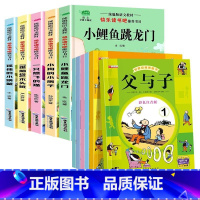 [全套11册]二上快乐读书吧+父与子 [正版]全套5册小鲤鱼跳龙门二年级上册快乐读书吧注音版小狗的小房子一只想飞的猫孤独