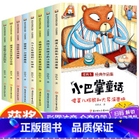 [全套8册]小巴掌童话 彩图注音 [正版]一二年级注音版小巴掌童话张秋生全集8册6-8岁二年级下册小学生课外书必童话带拼