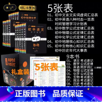 [小学全套 礼盒装]9本+赠3个小本 小学通用 [正版]全套小黑书小学一二三四五六年级上下册小学语文知识大全单词汇总表小