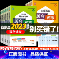 [语文]阅读与写作组合训练. 一年级下 [正版]2023版通城学典语文英语阅读组合训练小学1-6年级下册语文英语阅读与写