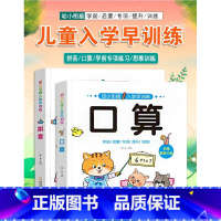 [全彩加厚 共352页]拼音+口算 [正版]幼儿园口算拼音专项训练全2册学前启蒙训练聪明大脑幼小衔接一日一练课课练一年级