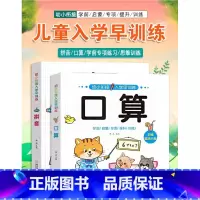 [全彩加厚 共352页]拼音+口算 [正版]幼儿园口算拼音专项训练全2册学前启蒙训练聪明大脑幼小衔接一日一练课课练一年级
